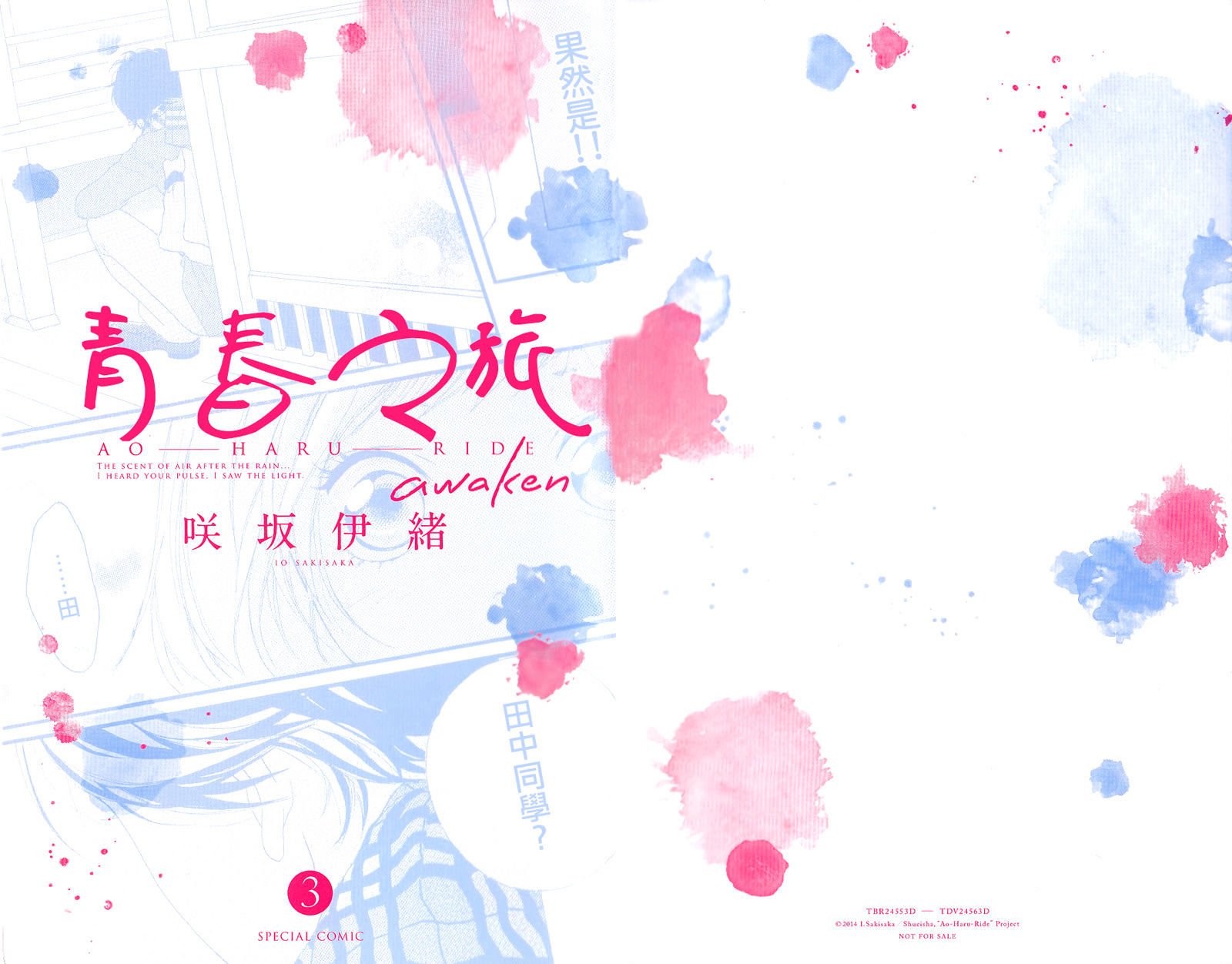 Read Ao Haru Ride Manga Online