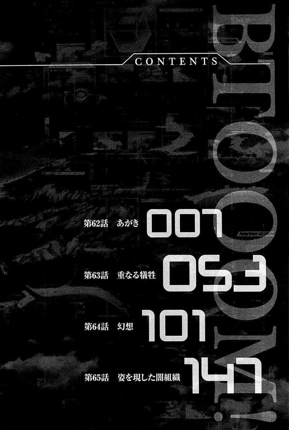 Read Btooom! En Manga Online