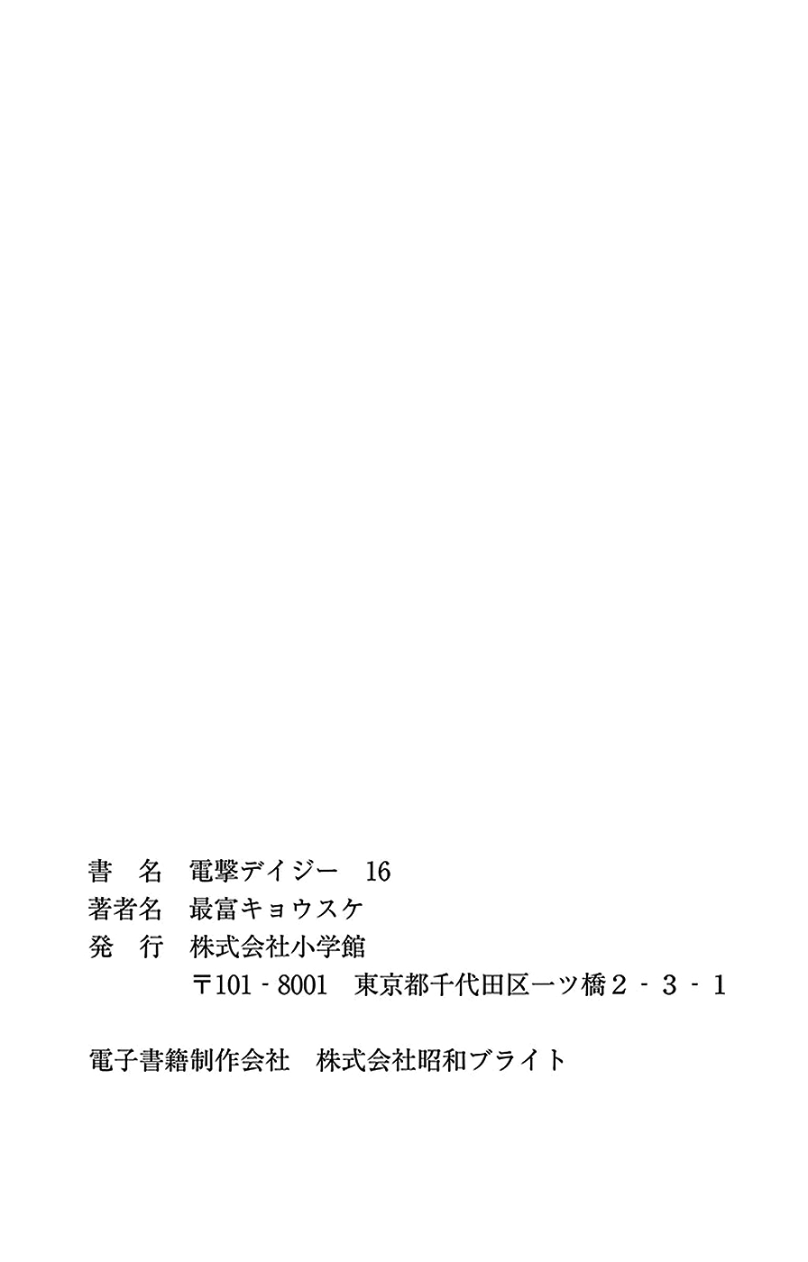Read Dengeki Daisy En Manga Online