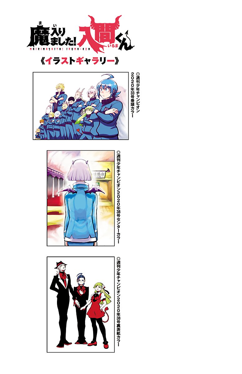 Read Mairimashita! Iruma-kun Es Manga Online
