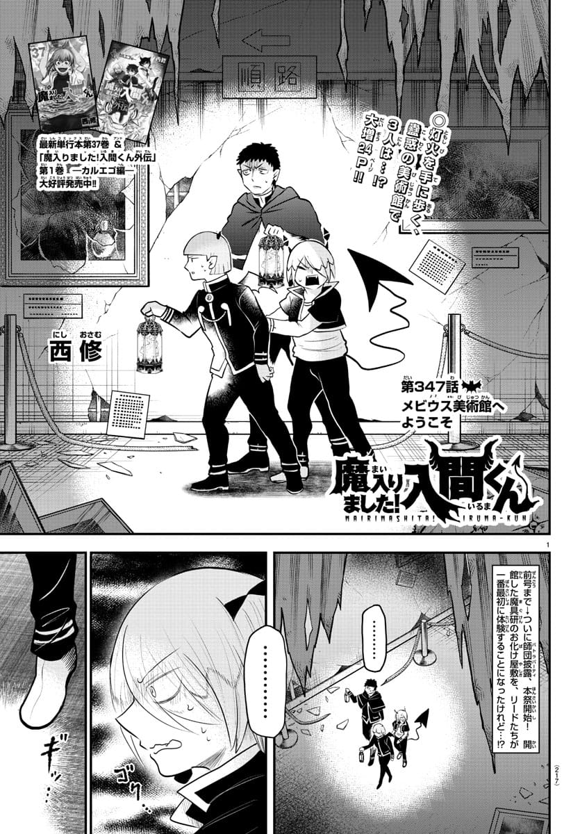 Read Mairimashita! Iruma-kun Es Manga Online