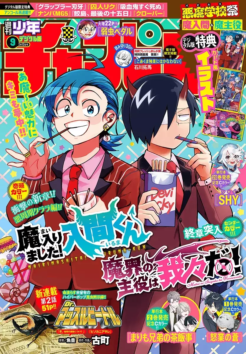 Read Mairimashita! Iruma-kun Es Manga Online