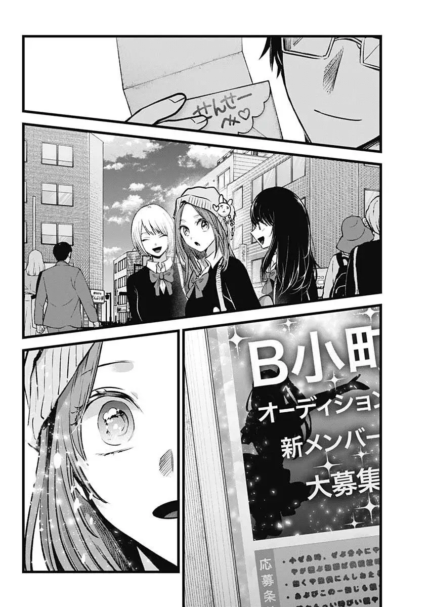 Read Oshi No Ko Es Manga Online